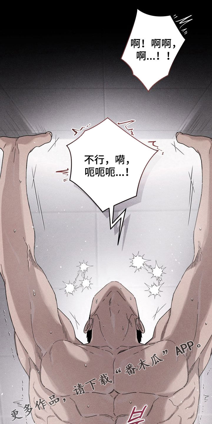 陷落潮汐漫画,第23章：迟到1图