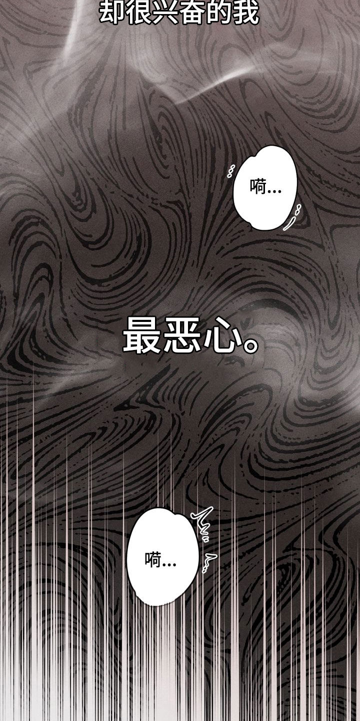 陷落潮汐漫画,第23章：迟到2图