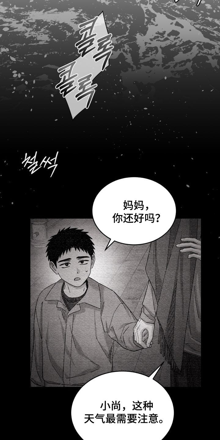 陷落潮汐漫画,第21章：心情不错1图