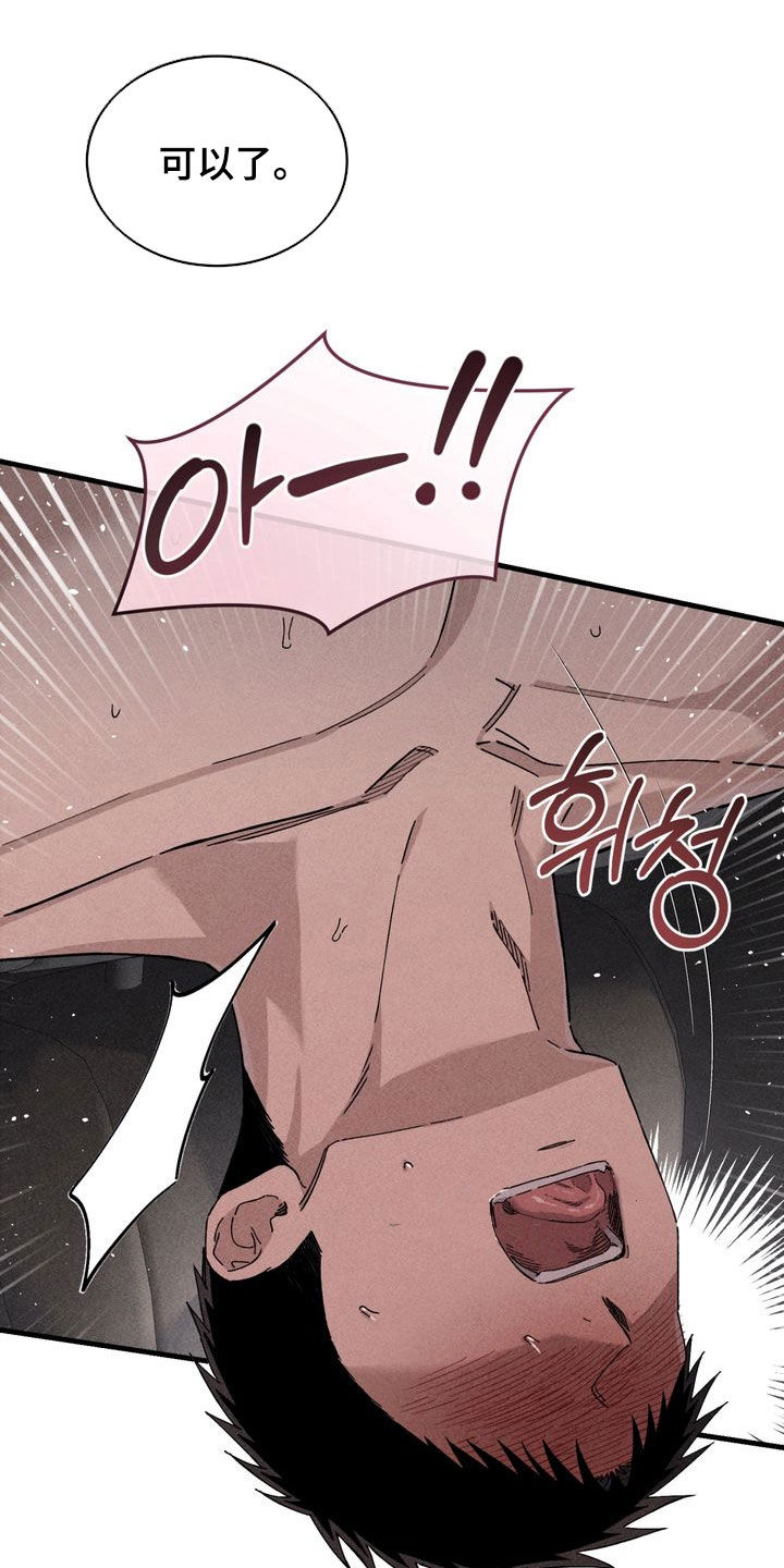 陷落潮汐漫画,第20章：完蛋了5图