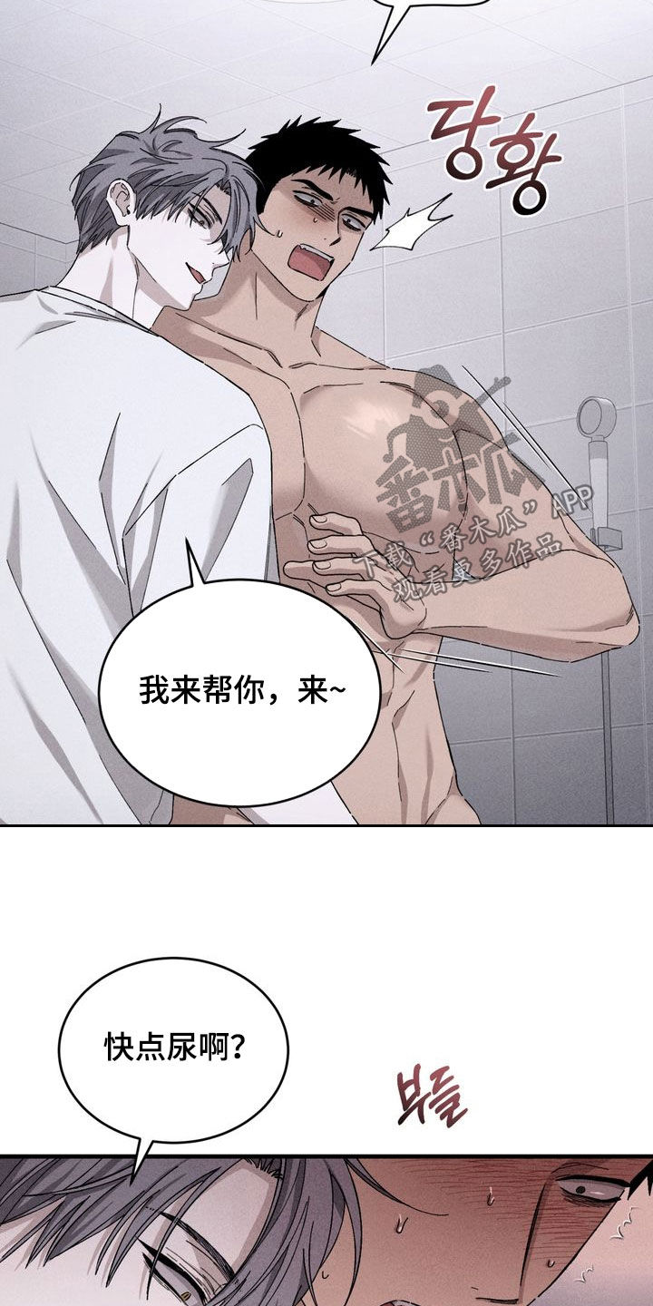 陷落潮汐漫画,第22章：还债4图