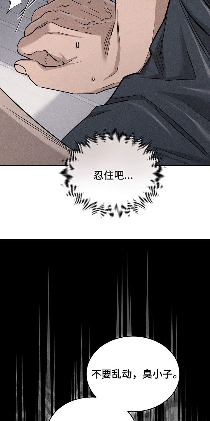 陷落潮汐漫画,第24章：回答我3图