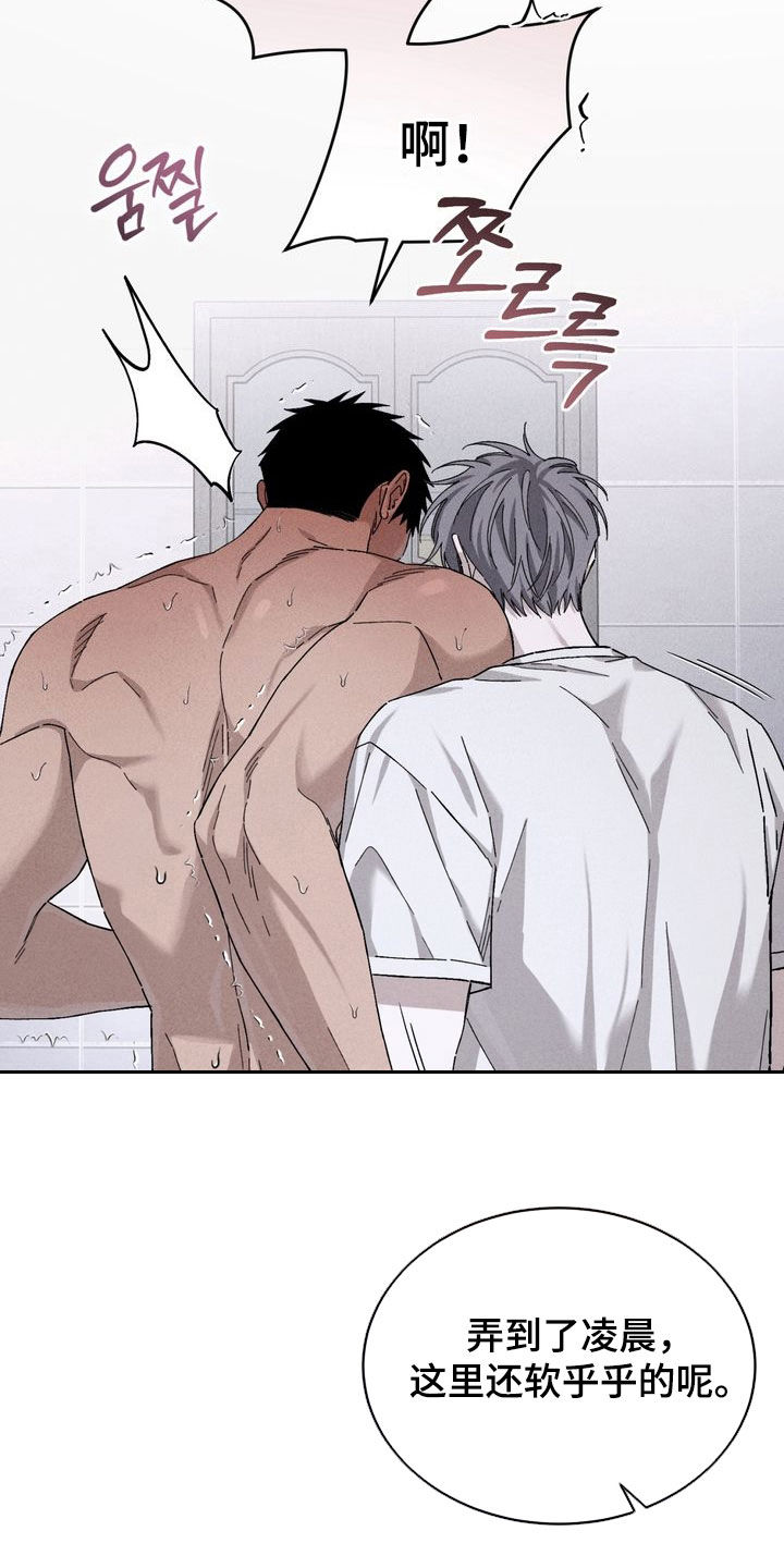 陷落潮汐漫画,第22章：还债1图