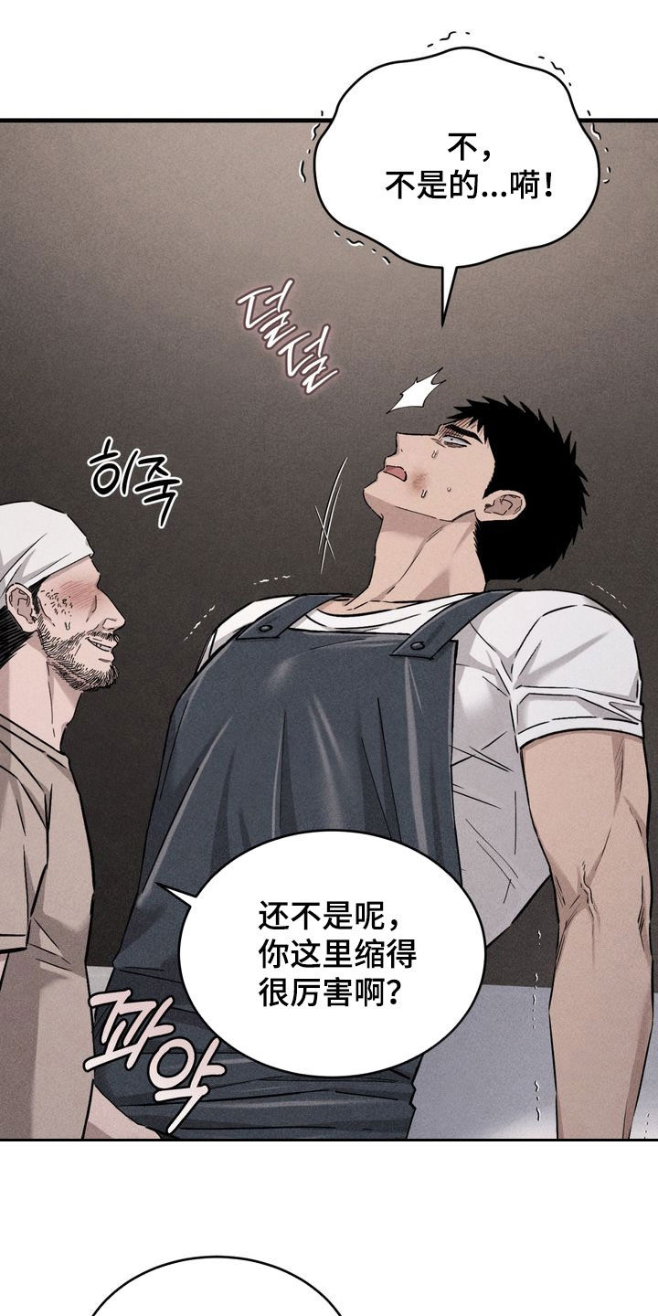 陷落潮汐漫画,第24章：回答我1图