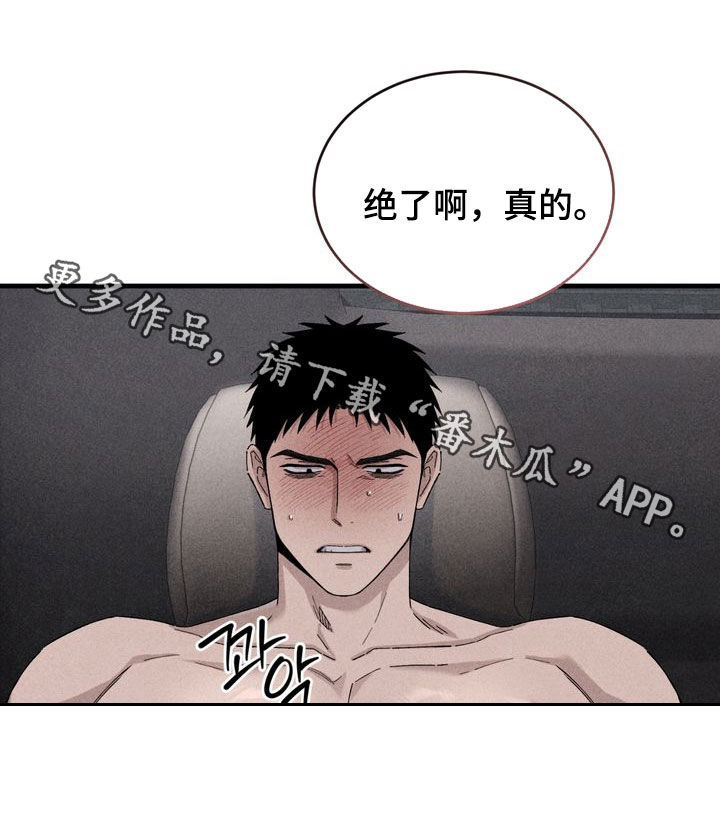 陷落潮汐漫画,第19章：清算5图
