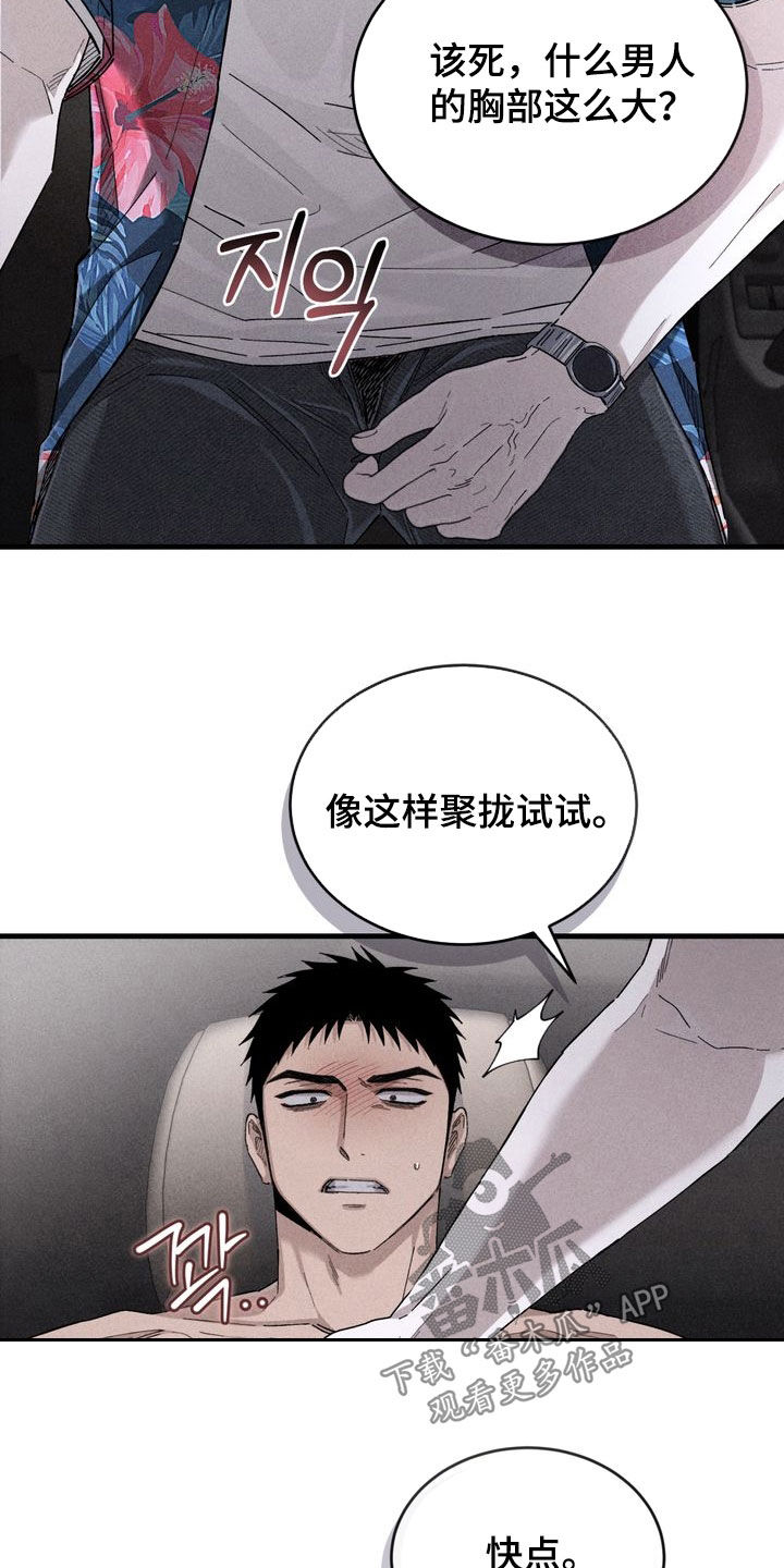 陷落潮汐漫画,第19章：清算2图