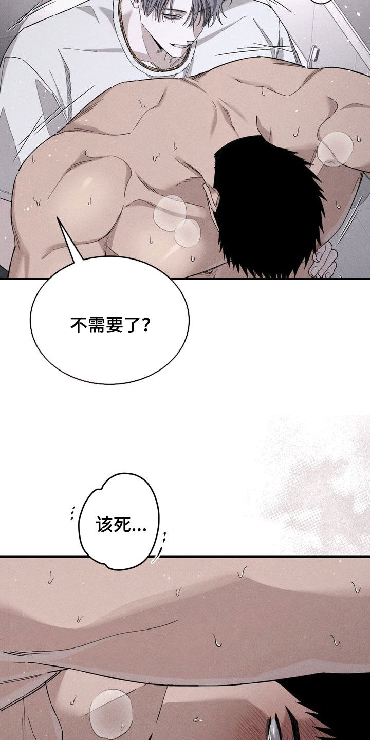 陷落潮汐漫画,第22章：还债3图