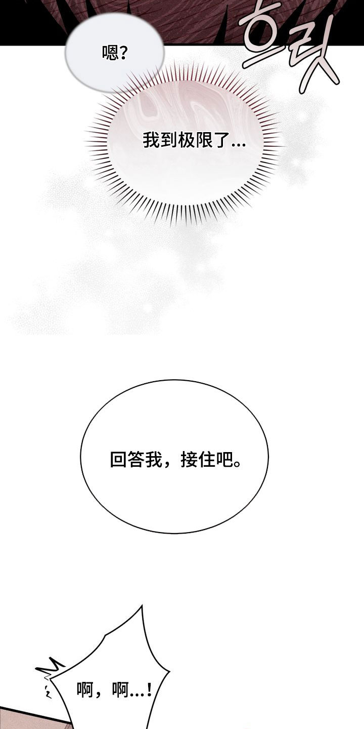 陷落潮汐漫画,第20章：完蛋了3图