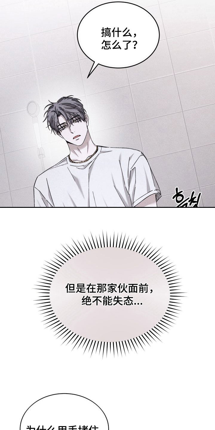 陷落潮汐漫画,第23章：迟到5图
