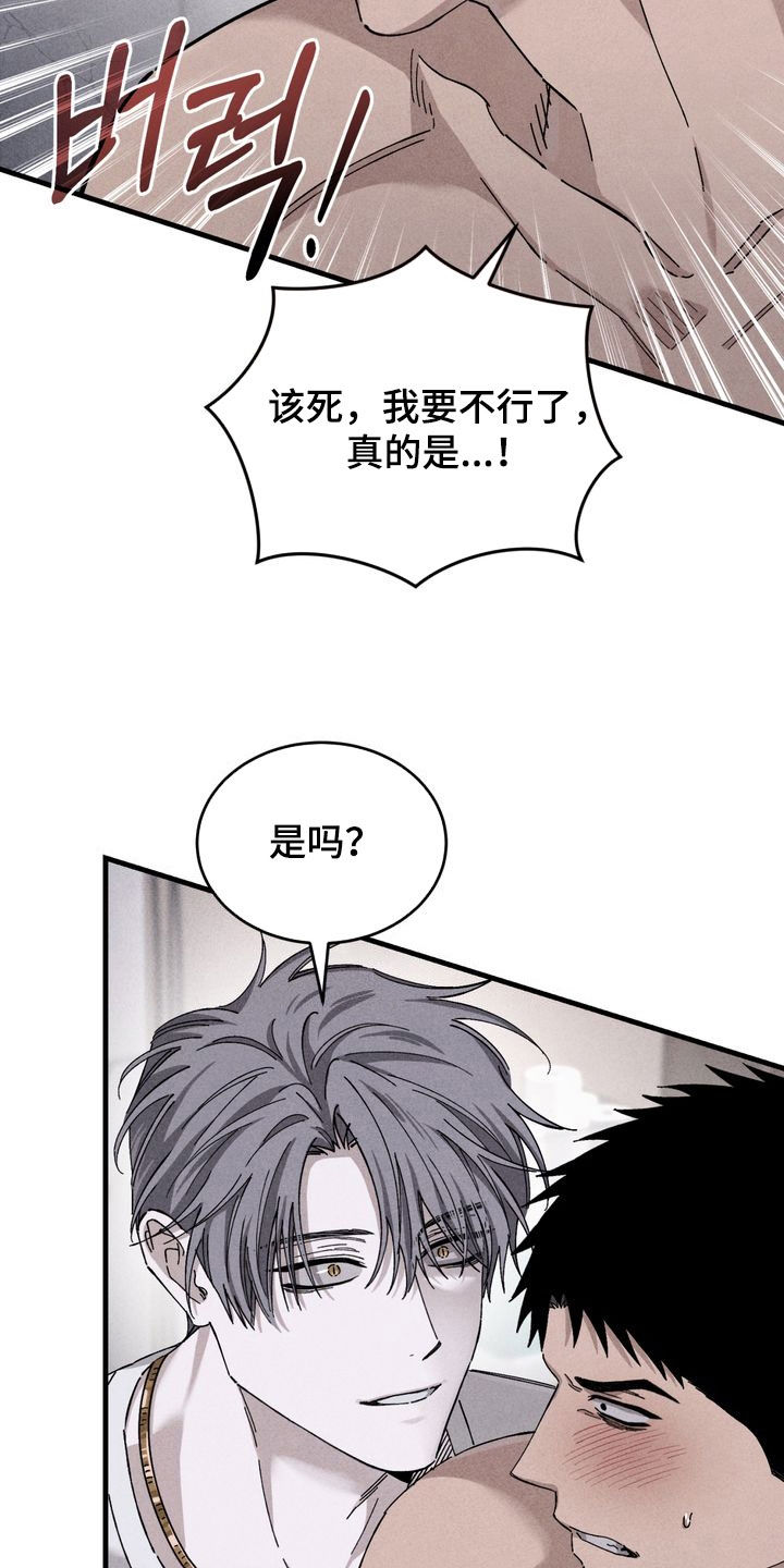 陷落潮汐漫画,第22章：还债2图