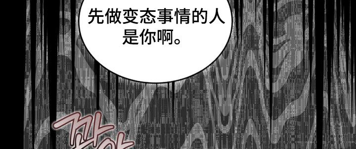 陷落潮汐漫画,第24章：回答我4图