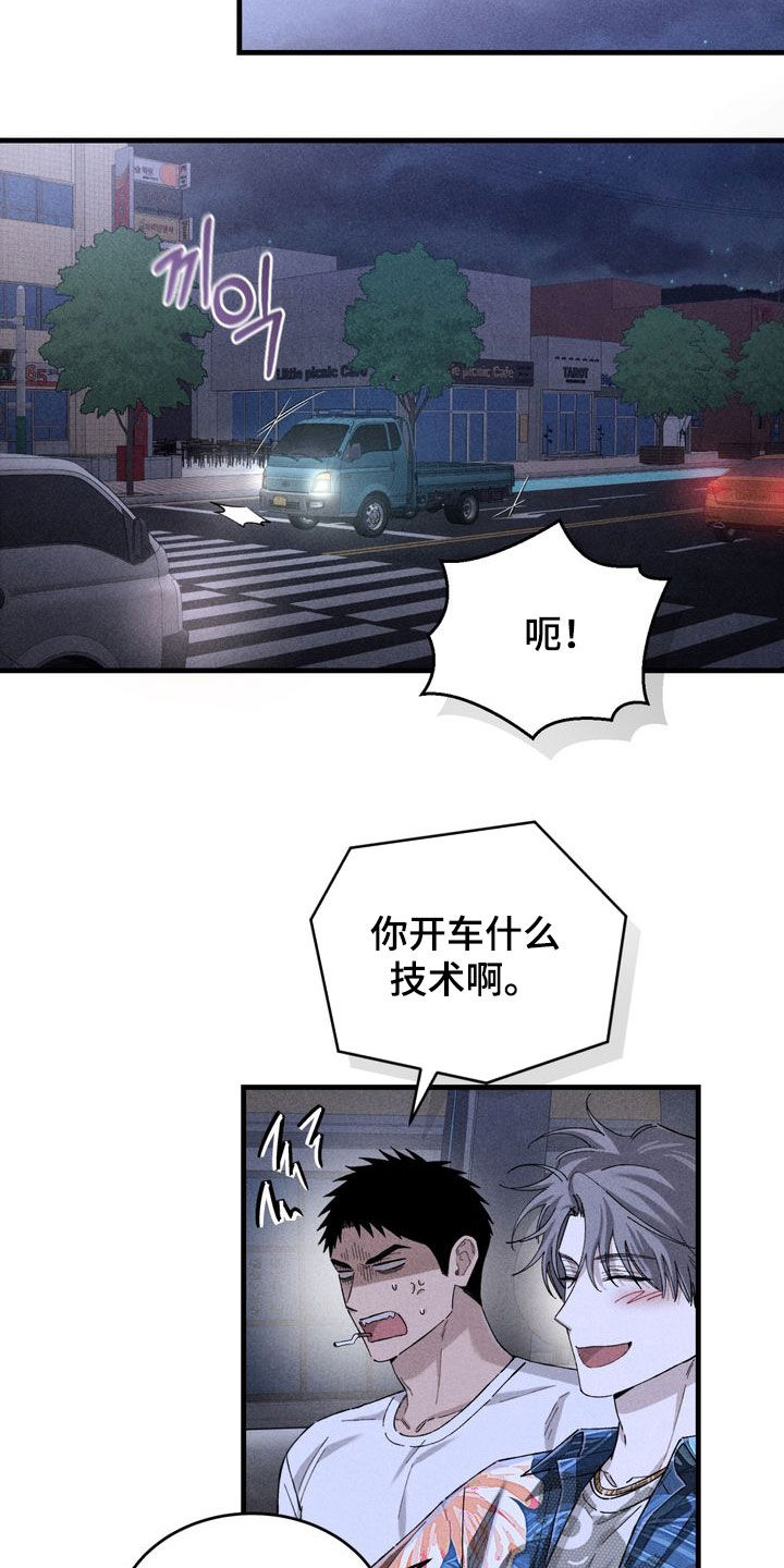 陷落潮汐漫画,第21章：心情不错2图
