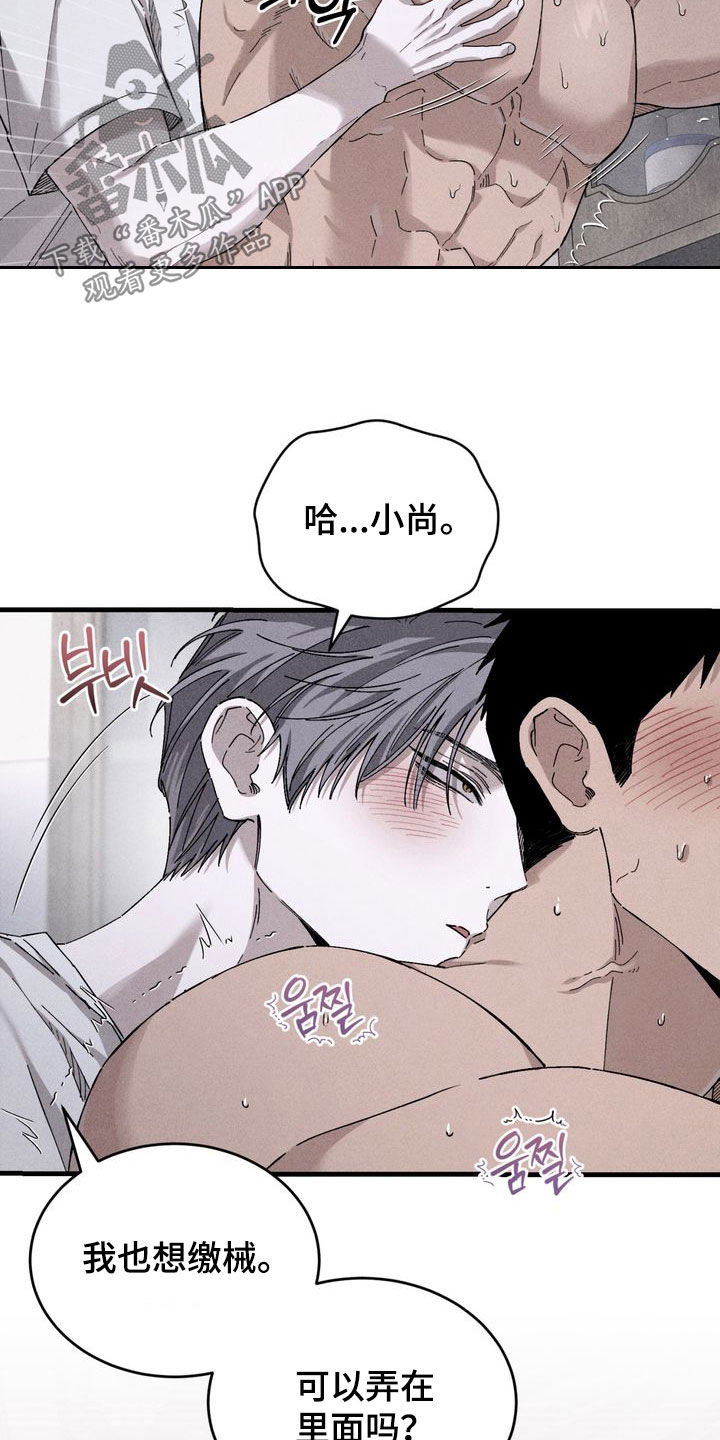 陷落潮汐漫画,第22章：还债1图