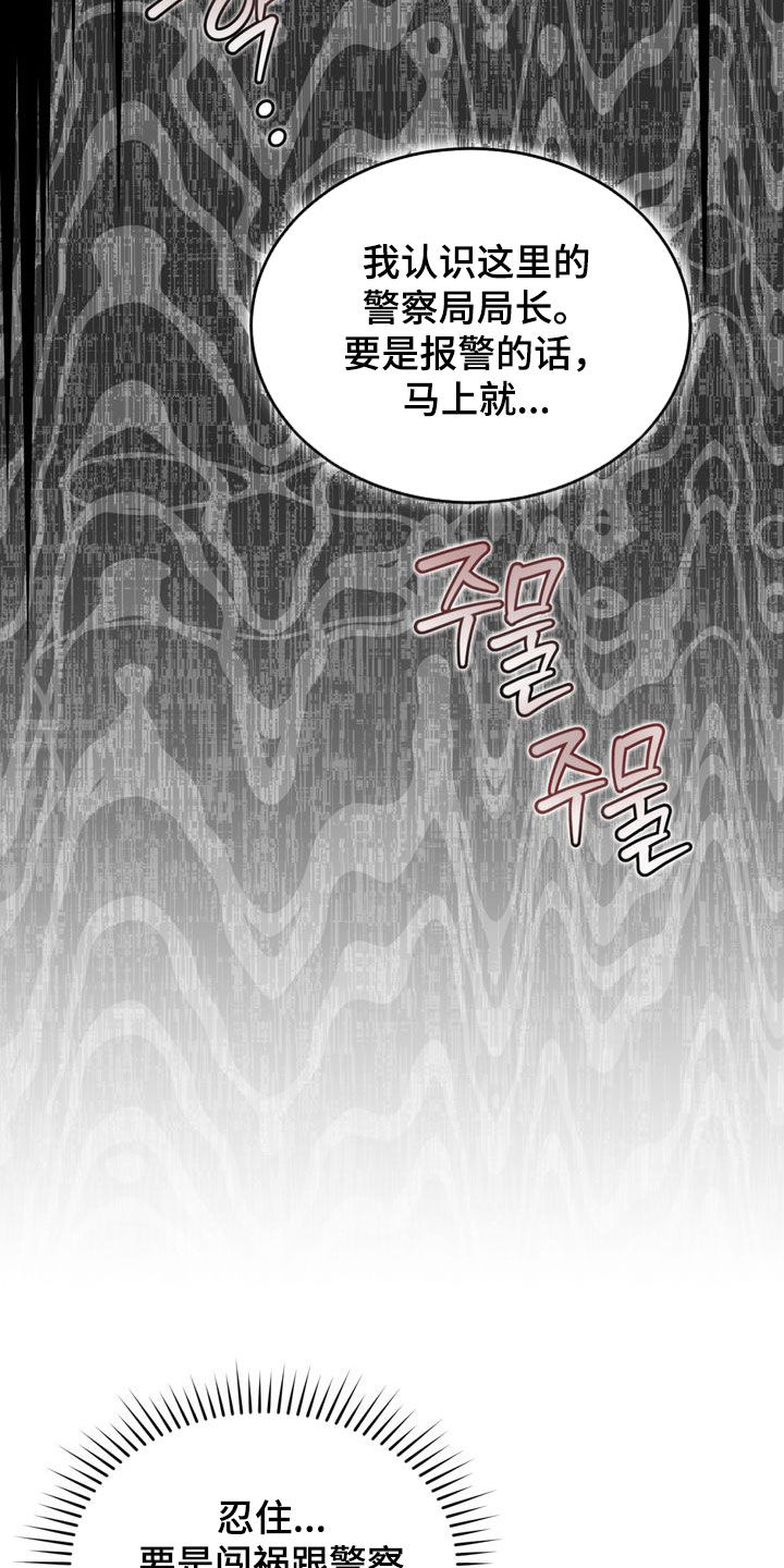 陷落潮汐漫画,第24章：回答我5图