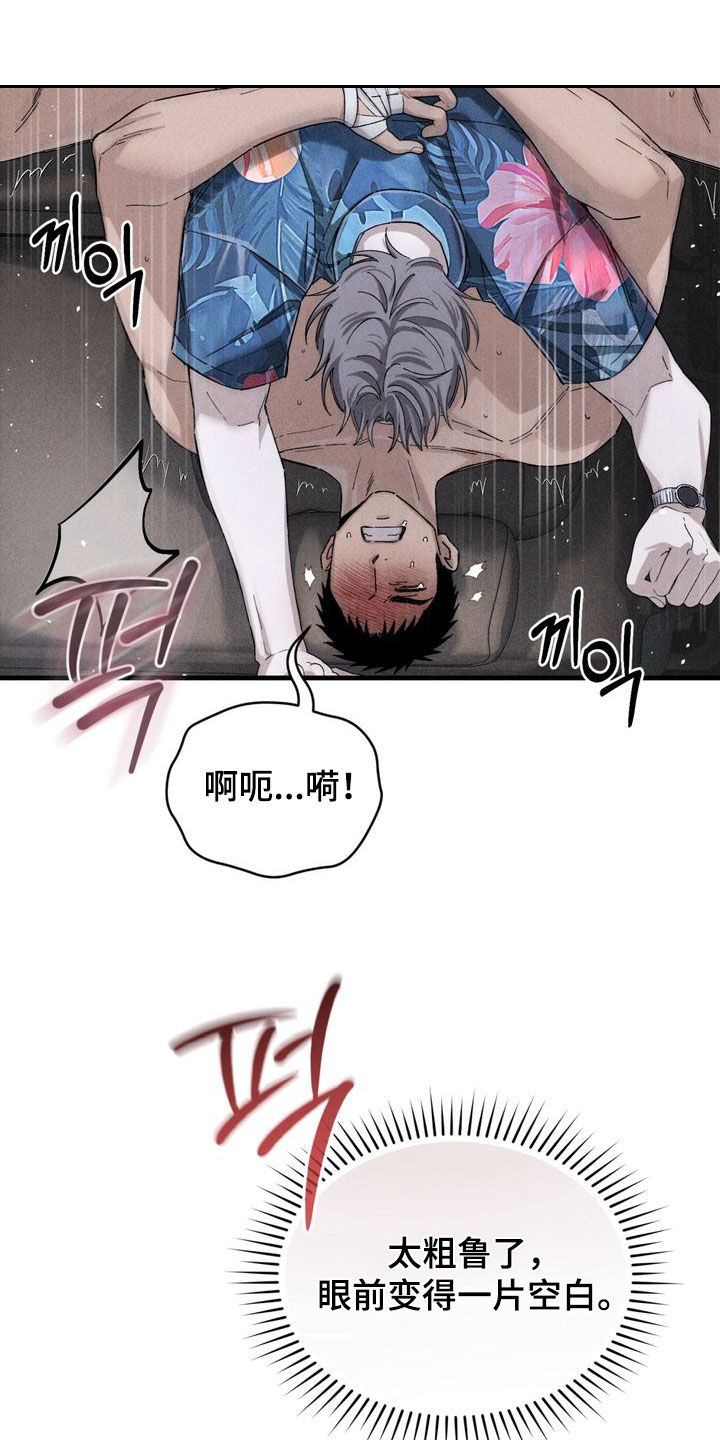 陷落潮汐漫画,第20章：完蛋了2图