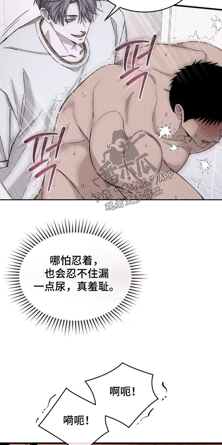 陷落潮汐漫画,第22章：还债1图