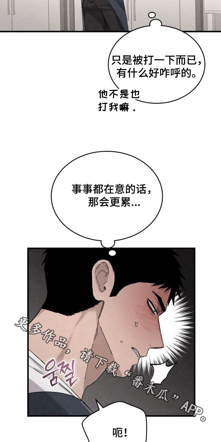 陷落潮汐漫画,第23章：迟到3图