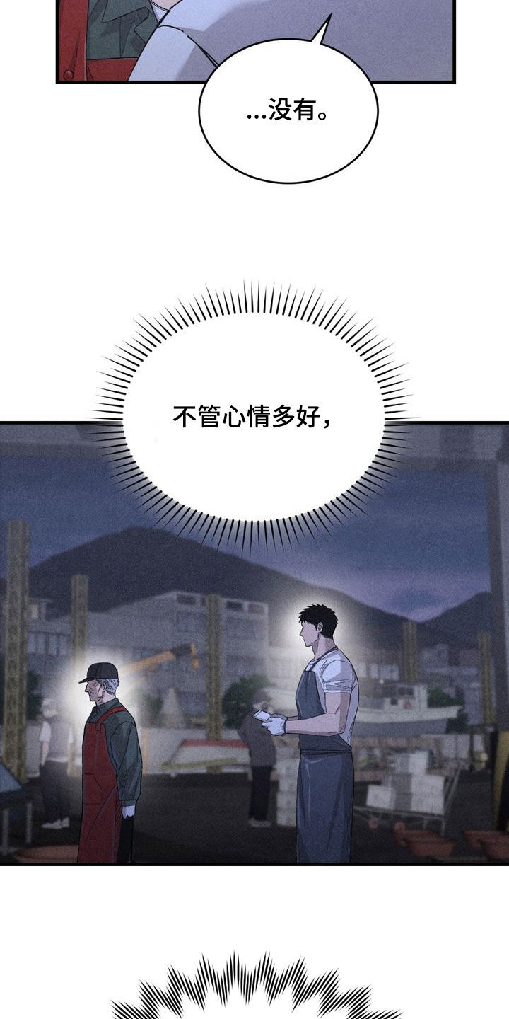 陷落潮汐漫画,第21章：心情不错2图