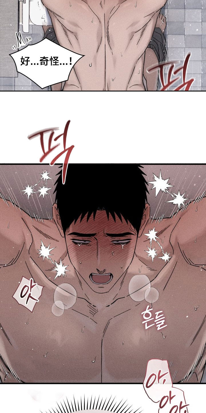 陷落潮汐漫画,第22章：还债4图