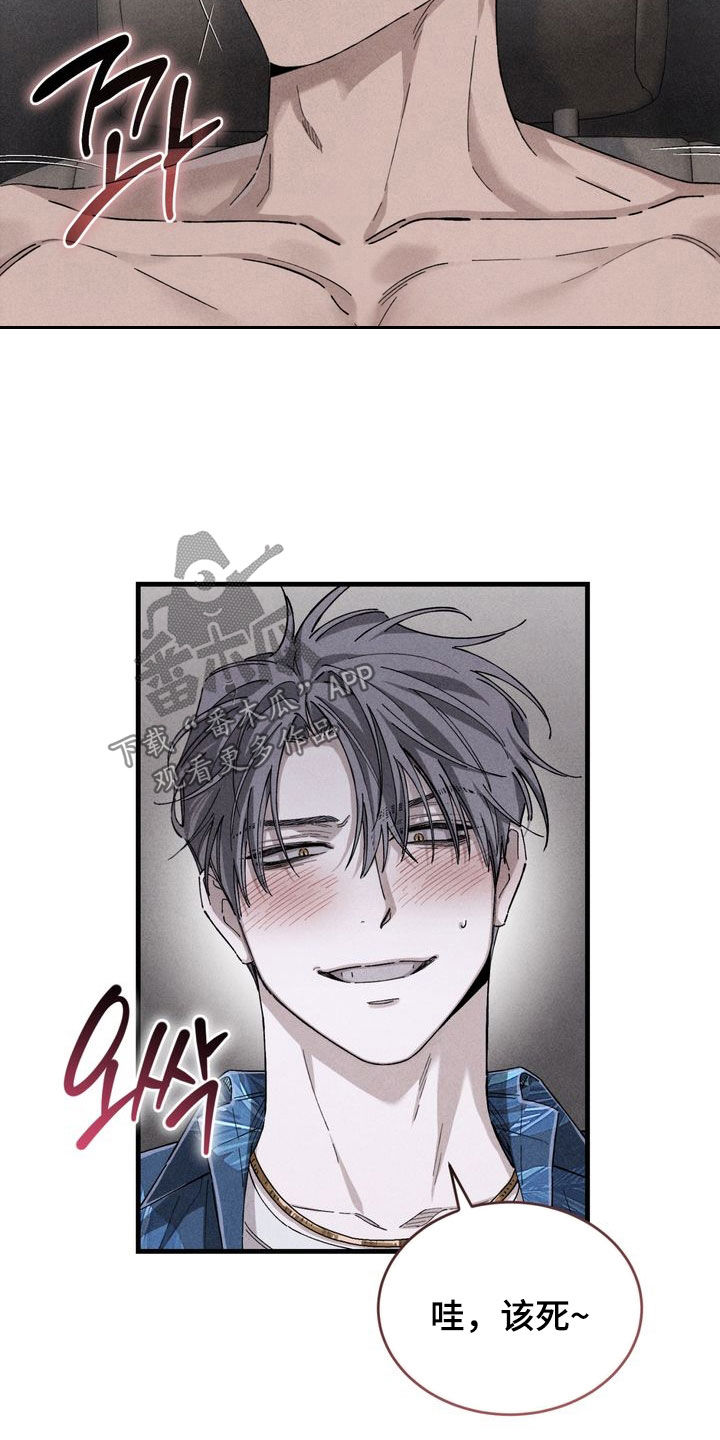 陷落潮汐漫画,第19章：清算4图