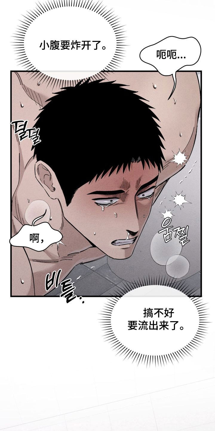 陷落潮汐漫画,第23章：迟到4图