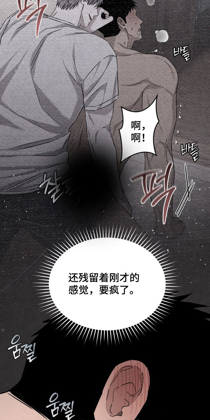 陷落潮汐漫画,第24章：回答我2图