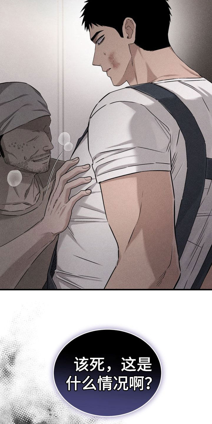 陷落潮汐漫画,第24章：回答我2图