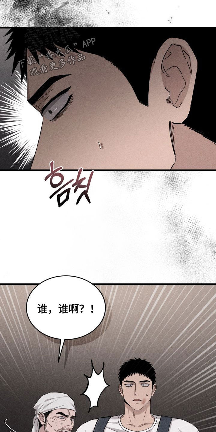陷落潮汐漫画,第24章：回答我3图