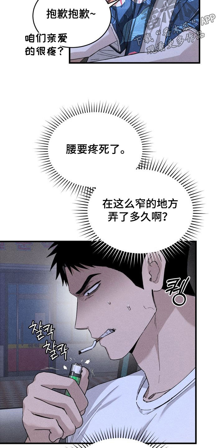 陷落潮汐漫画,第21章：心情不错3图