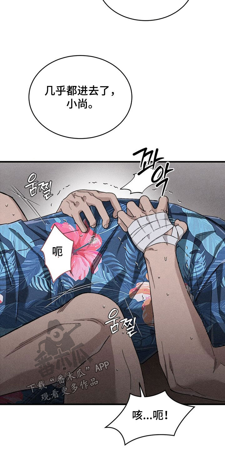 陷落潮汐漫画,第20章：完蛋了4图