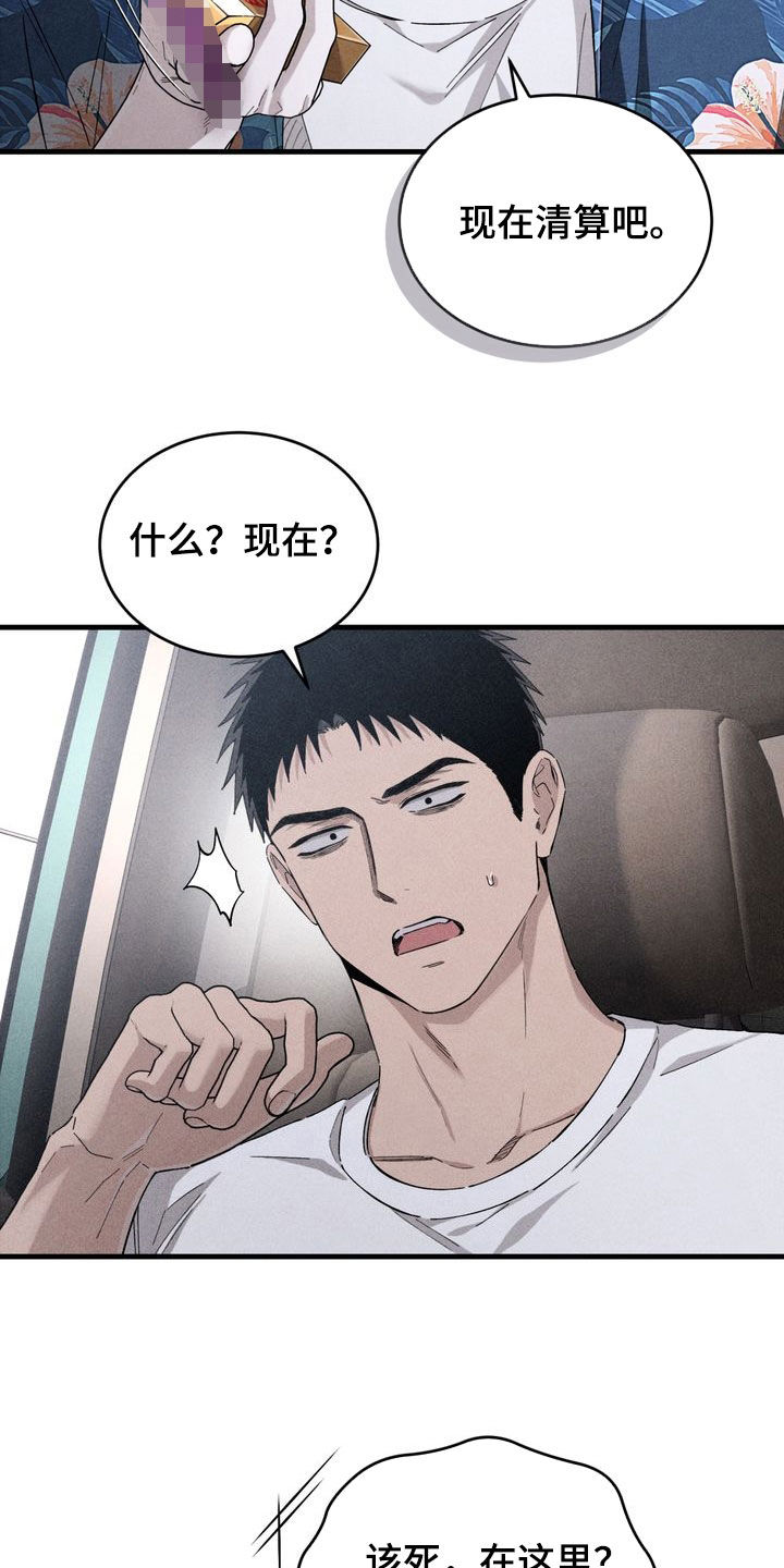 陷落潮汐漫画,第19章：清算4图