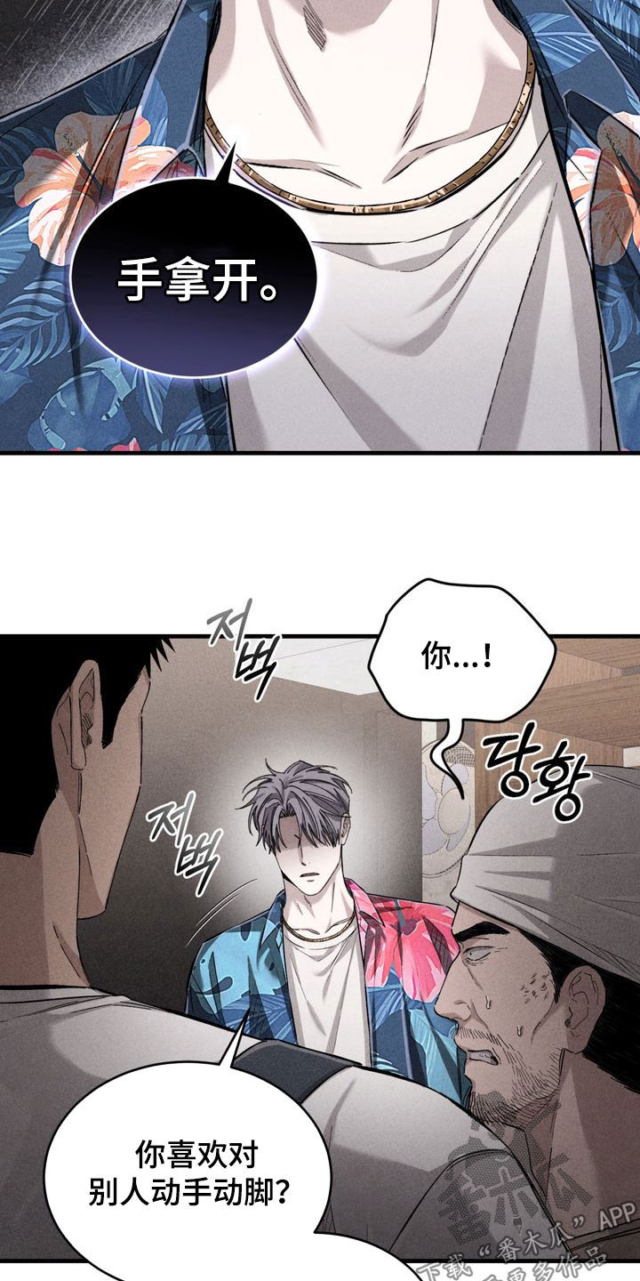 陷落潮汐漫画,第24章：回答我5图