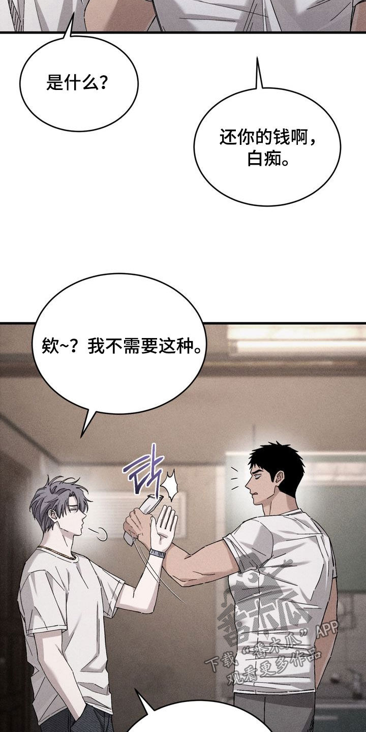 陷落潮汐漫画,第22章：还债3图