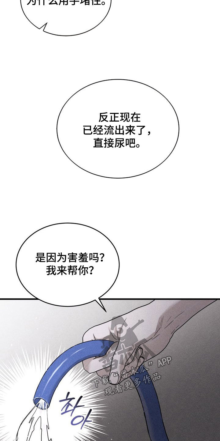 陷落潮汐漫画,第23章：迟到1图