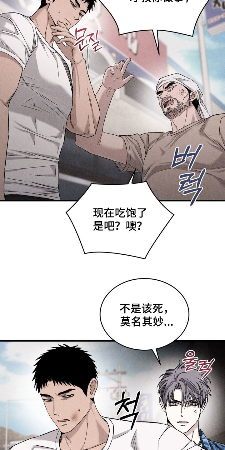 陷落潮汐漫画,第23章：迟到2图