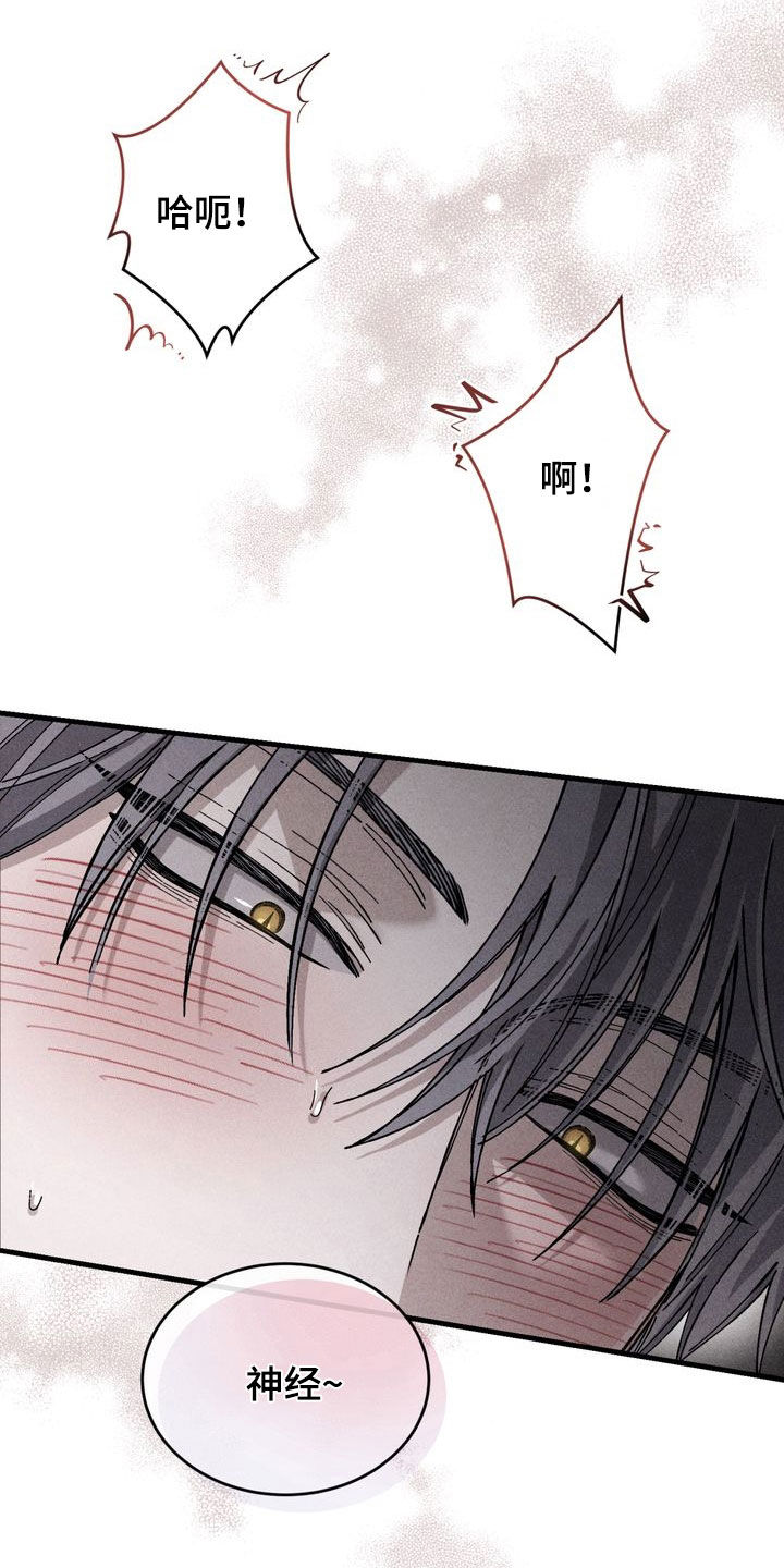 陷落潮汐漫画,第20章：完蛋了1图