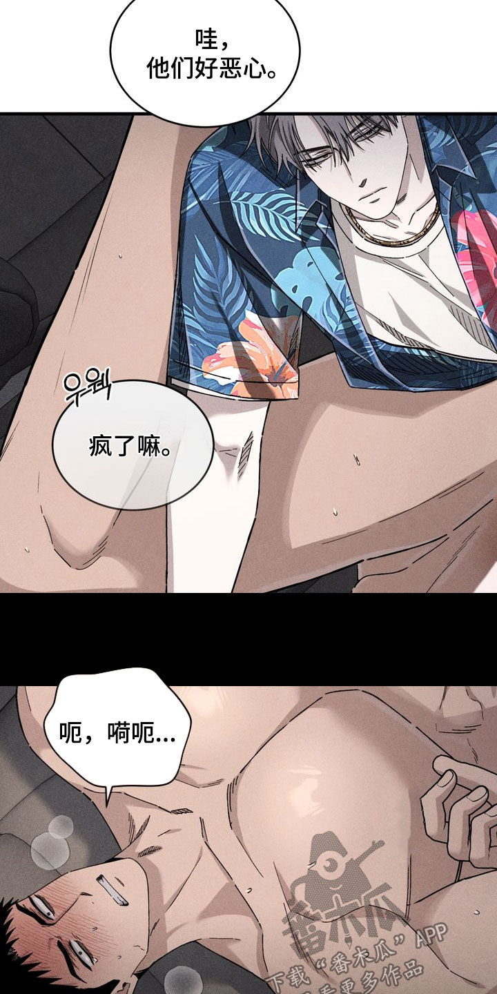 陷落潮汐漫画,第21章：心情不错3图
