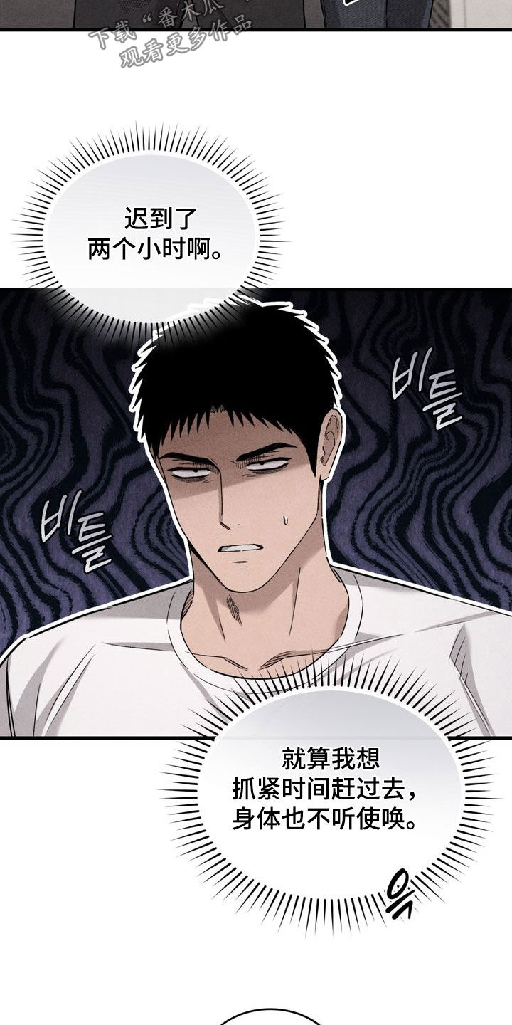 陷落潮汐漫画,第23章：迟到2图