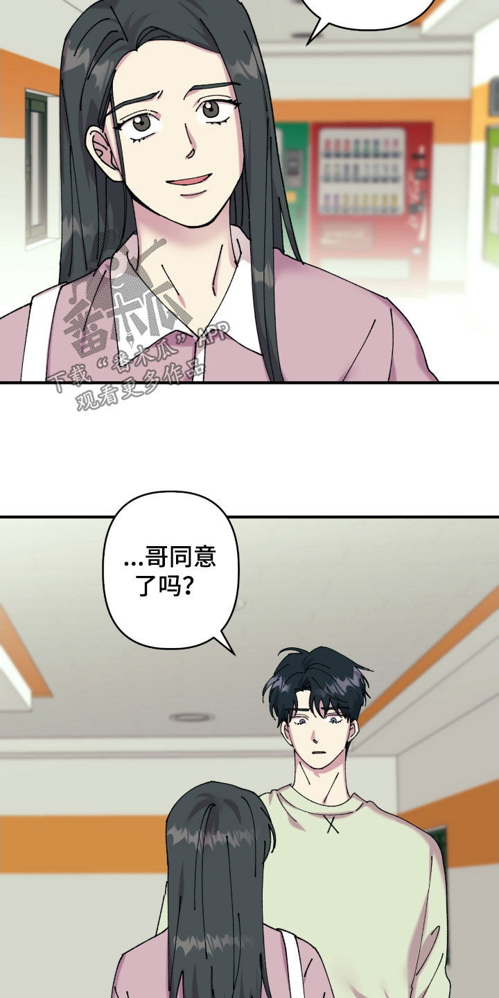 视线成敌漫画,第21章：真的是机会吗3图