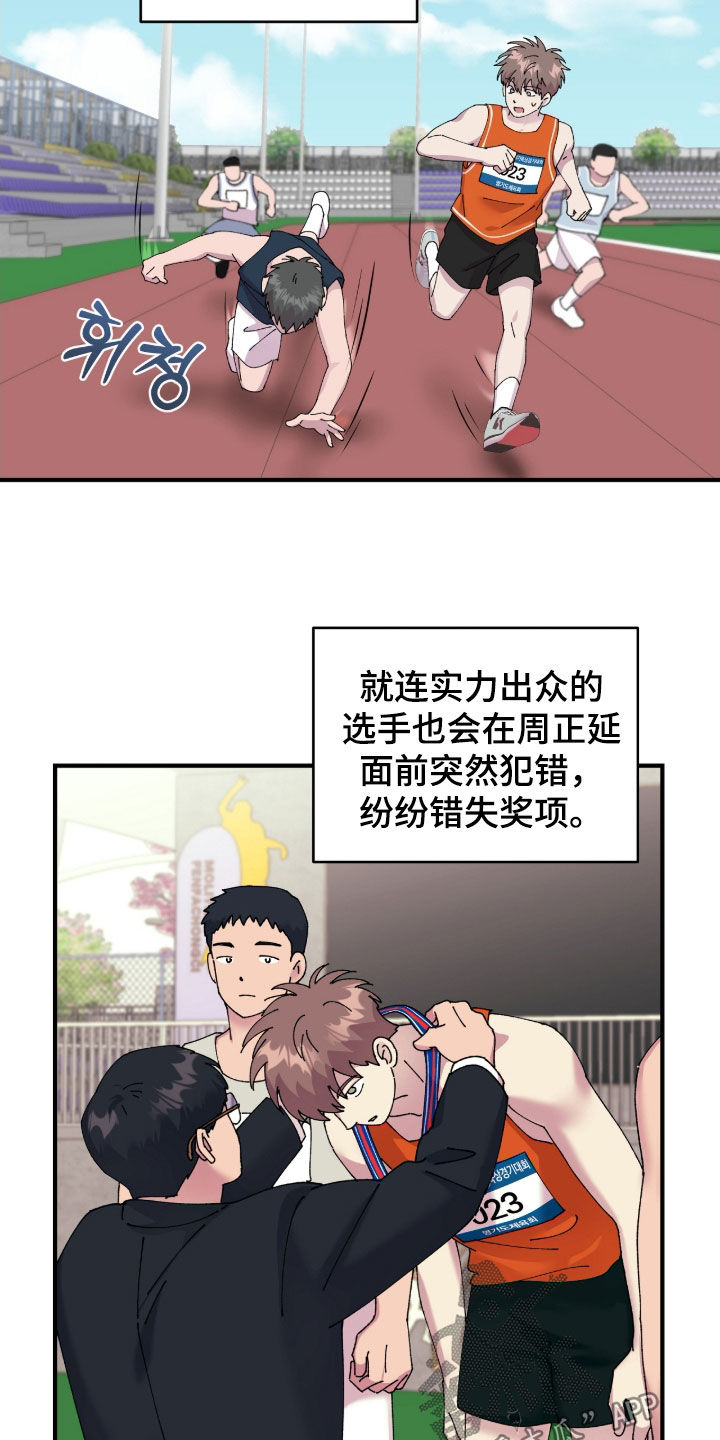 视线成敌漫画,第20章：幸运1图
