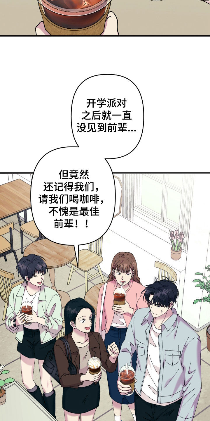 视线成敌漫画,第22章：爽约1图