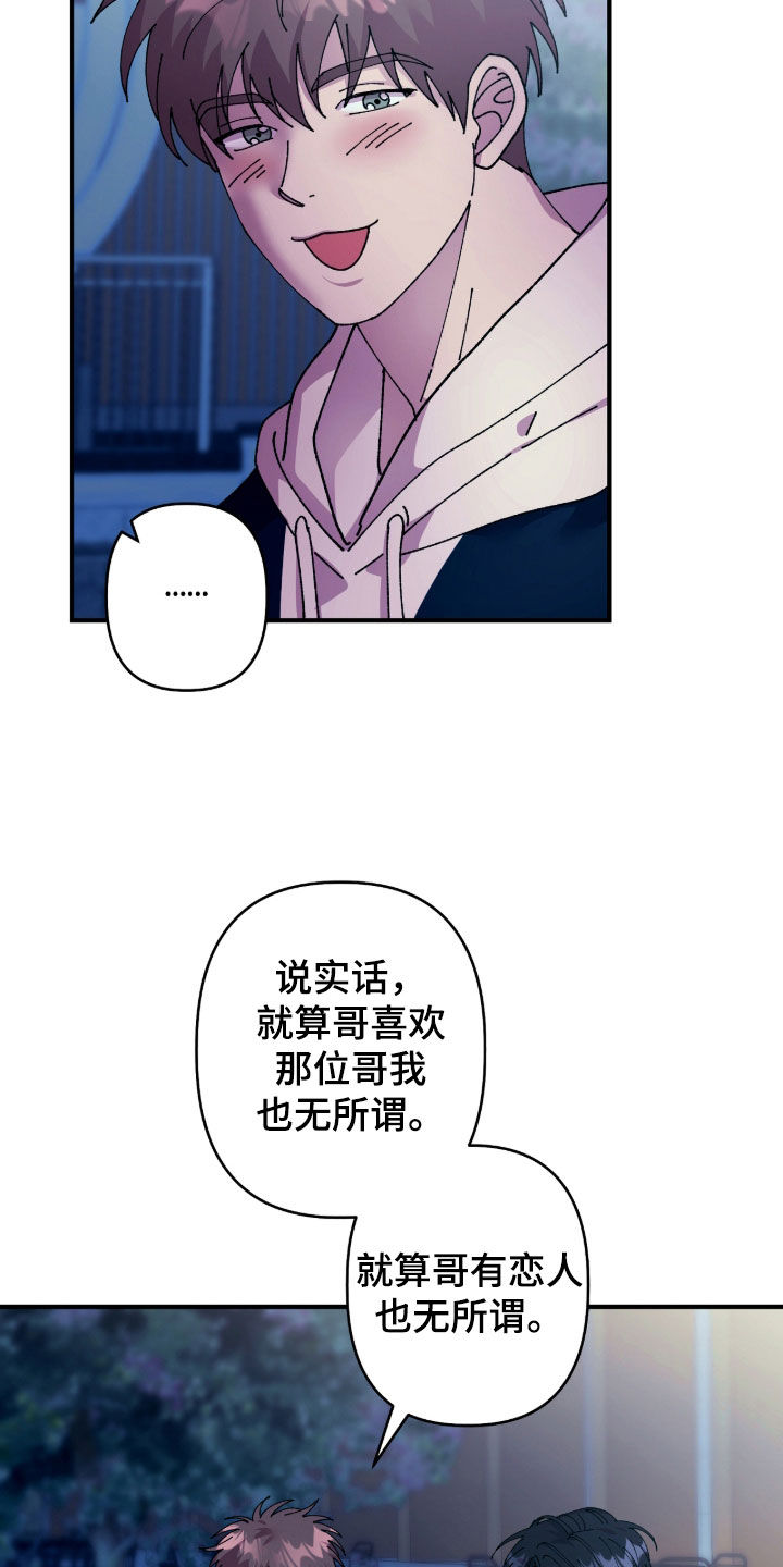 视线成敌漫画,第23章：被疯子盯上了4图
