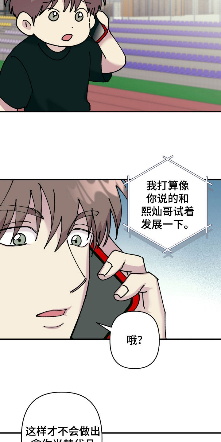 视线成敌漫画,第22章：爽约5图