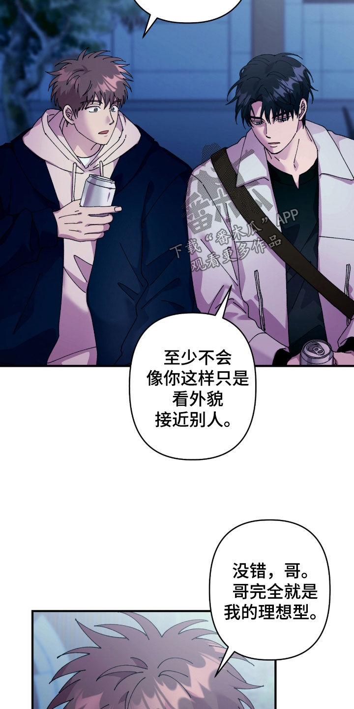 视线成敌漫画,第23章：被疯子盯上了3图