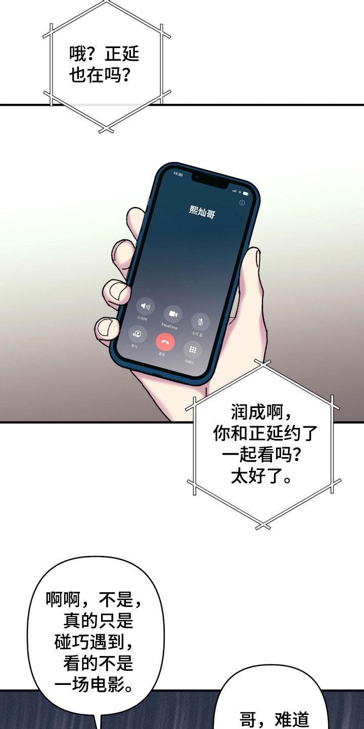 视线成敌漫画,第23章：被疯子盯上了5图
