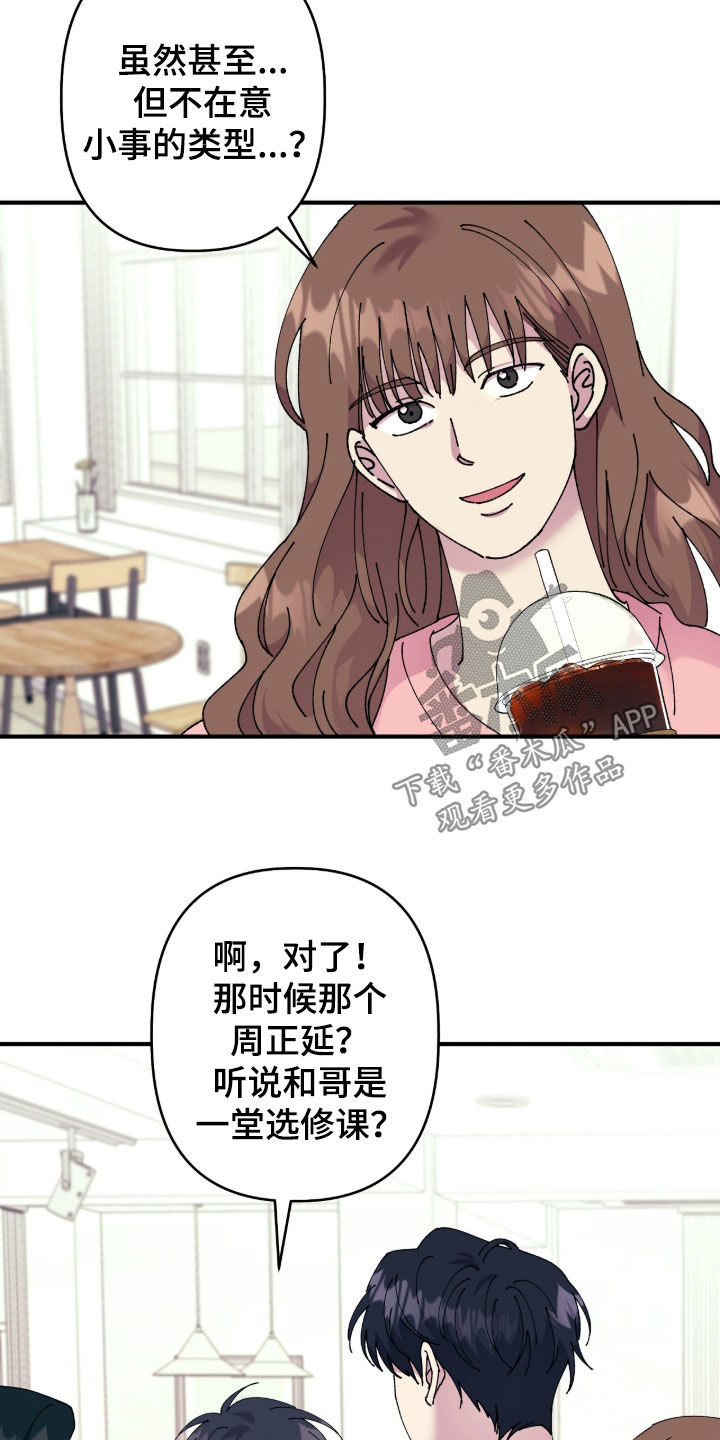 视线成敌漫画,第22章：爽约3图