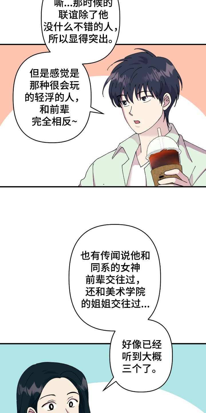 视线成敌漫画,第22章：爽约1图