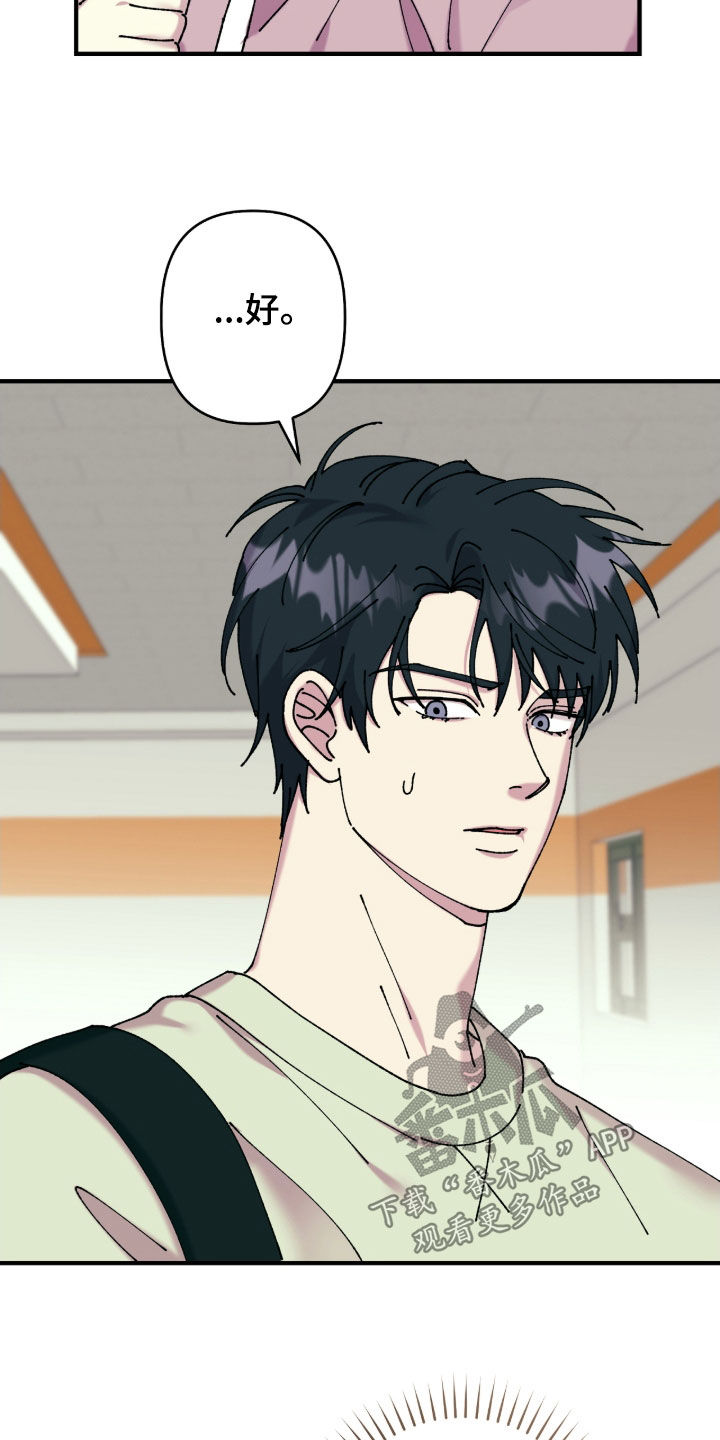 视线成敌漫画,第21章：真的是机会吗5图