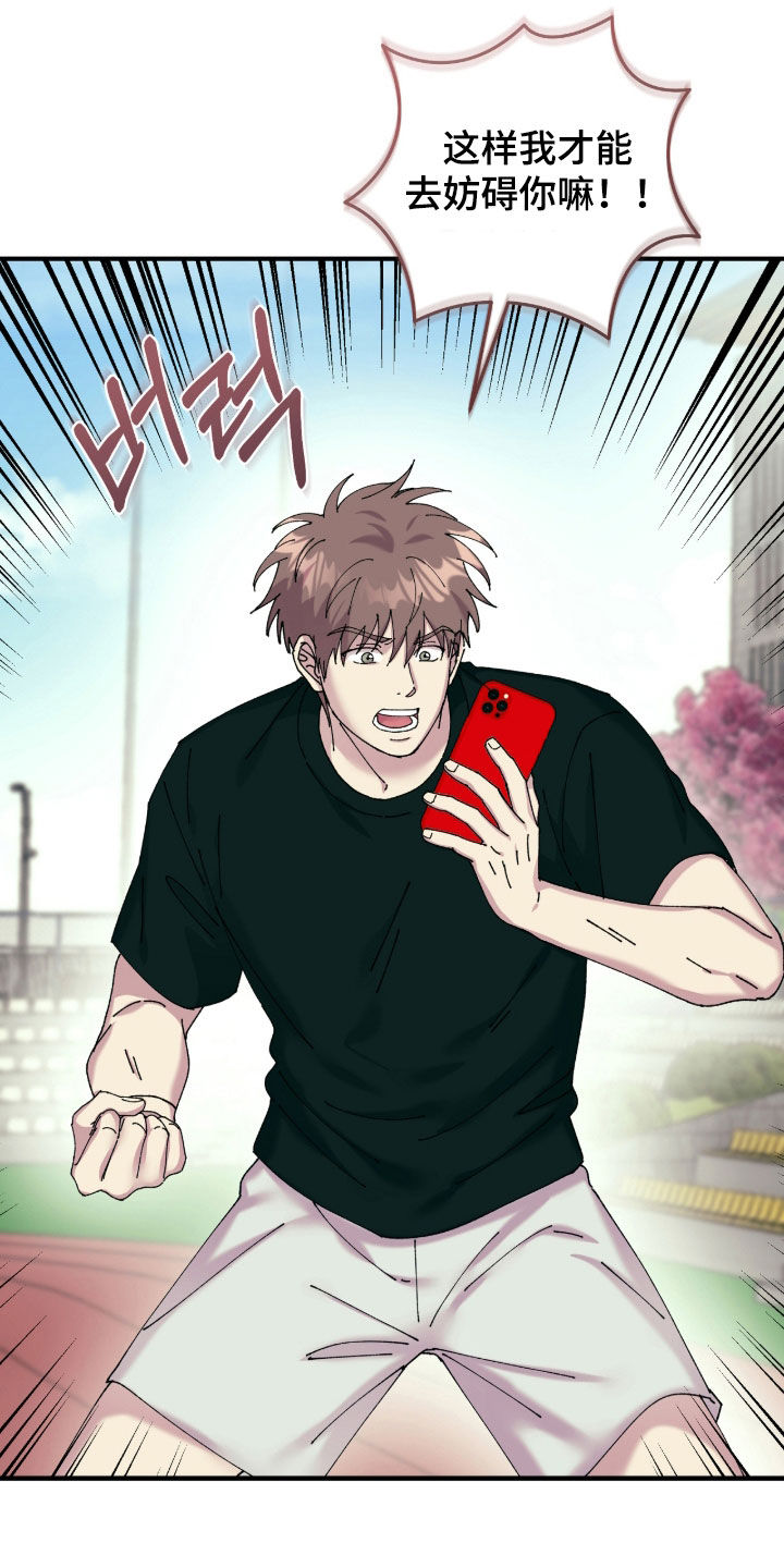 视线成敌漫画,第22章：爽约3图