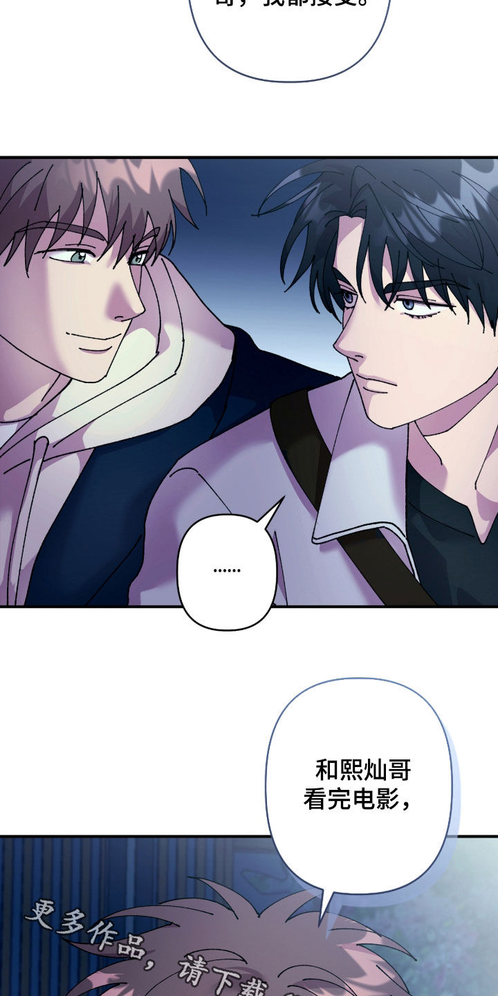 视线成敌漫画,第23章：被疯子盯上了4图
